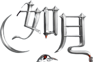 لوگوی رسمی سریال Snow Fall (2024)