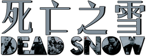 لوگوی رسمی فیلم Dead Snow (2009)