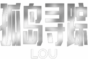 لوگوی رسمی فیلم Lou (2022)