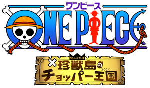 لوگوی رسمی انیمه One Piece: Chopper's Kingdom on the Island of Strange Animals (2002)
