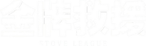 لوگوی رسمی سریال Stove League (2019)