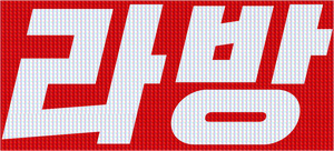 لوگوی رسمی فیلم Live Stream (2023)