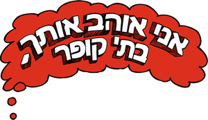 لوگوی رسمی فیلم I Love You, Beth Cooper (2009)