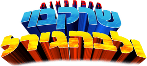 لوگوی رسمی فیلم The Adventures of Sharkboy and Lavagirl (2005)