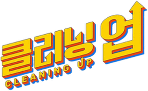 لوگوی رسمی سریال Cleaning Up (2022)