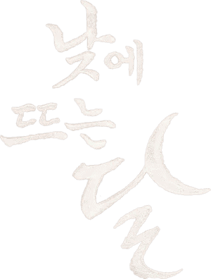 لوگوی رسمی سریال Moon in the Day (2023)