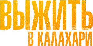 لوگوی رسمی فیلم Prey (2024)