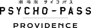 لوگوی رسمی فیلم Psycho-Pass: Providence (2023)