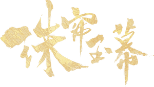 لوگوی رسمی سریال The Story of Pearl Girl (2024)