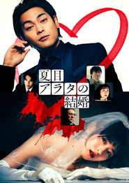 پوستر رسمی فیلم A Conviction of Marriage (2024)