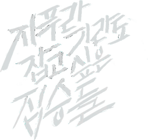 لوگوی رسمی فیلم Beasts Clawing at Straws (2020)