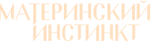لوگوی رسمی فیلم Mothers' Instinct (2024)