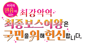 لوگوی رسمی انیمه The Most Heretical Last Boss Queen: From Villainess to Savior (2023)