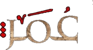 لوگوی رسمی سریال Omar (2012)