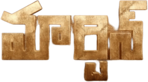 لوگوی رسمی فیلم Martin (2024)