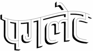 لوگوی رسمی فیلم Pagglait (2021)