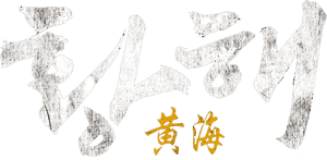 لوگوی رسمی فیلم The Yellow Sea (2010)