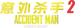 لوگوی رسمی فیلم Accident Man: Hitman's Holiday (2022)