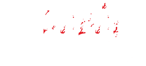 لوگوی رسمی فیلم The Babysitter: Killer Queen (2020)