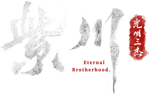لوگوی رسمی سریال Eternal Brotherhood (2024)