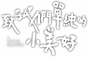 لوگوی رسمی سریال A Love So Beautiful (2020)