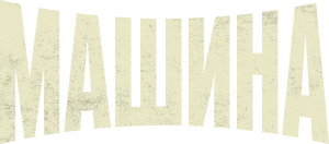 لوگوی رسمی سریال La Máquina (2024)