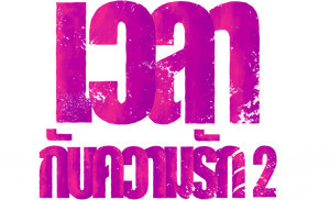 لوگوی رسمی فیلم Love Aaj Kal (2009)