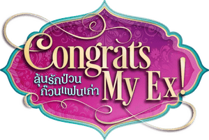 لوگوی رسمی فیلم Congrats My Ex! (2023)