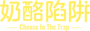 لوگوی رسمی سریال Cheese in the Trap (2016)