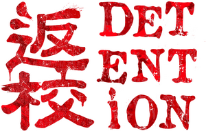 لوگوی رسمی فیلم Detention (2019)