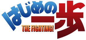 لوگوی رسمی انیمه Fighting Spirit (2000)