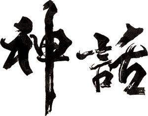 لوگوی رسمی فیلم The Myth (2005)