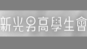 لوگوی رسمی سریال Light on Me (2021)