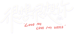 لوگوی رسمی سریال Love Me, Love My Voice (2023)