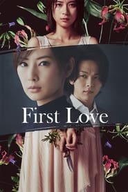 پوستر رسمی فیلم First Love (2021)