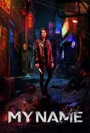 پوستر رسمی سریال My Name (2021)