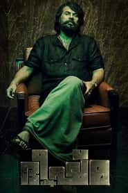 پوستر رسمی فیلم Bheeshma Parvam (2022)