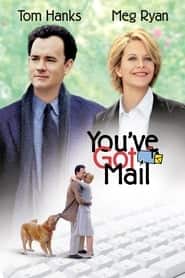 پوستر رسمی فیلم You've Got Mail (1998)