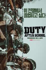 پوستر رسمی سریال Duty After School (2023)