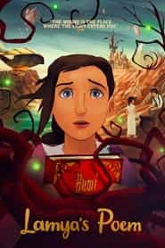 پوستر رسمی فیلم Lamya's Poem (2021)