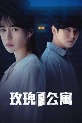 پوستر رسمی سریال House of Lies (2022)