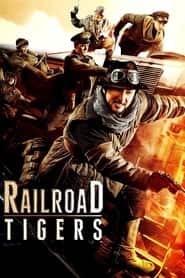 پوستر رسمی فیلم Railroad Tigers (2016)