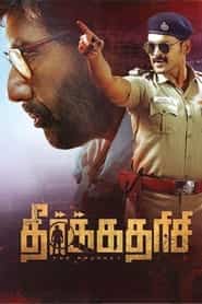 پوستر رسمی فیلم Theerkadarishi (2023)