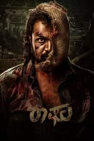 پوستر رسمی فیلم Raaghu (2023)