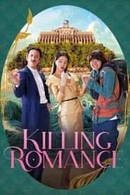 پوستر رسمی فیلم Killing Romance (2023)