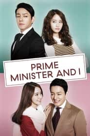 پوستر رسمی سریال The Prime Minister and I (2013)
