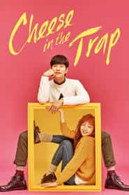 پوستر رسمی سریال Cheese in the Trap (2016)