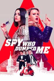 پوستر رسمی فیلم The Spy Who Dumped Me (2018)