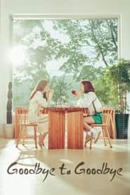 پوستر رسمی سریال Goodbye to Goodbye (2018)