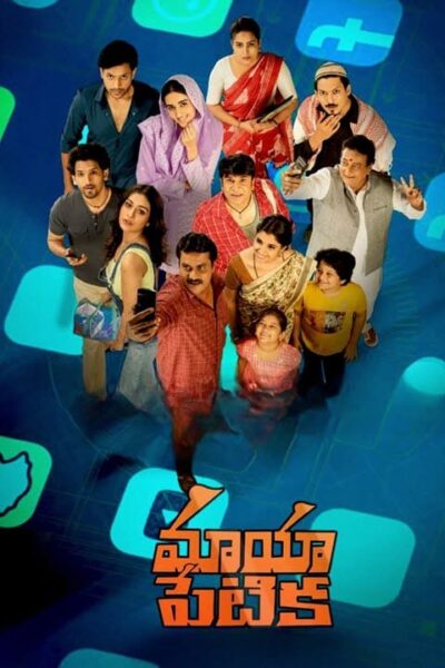 پوستر رسمی فیلم Maya Petika (2023)